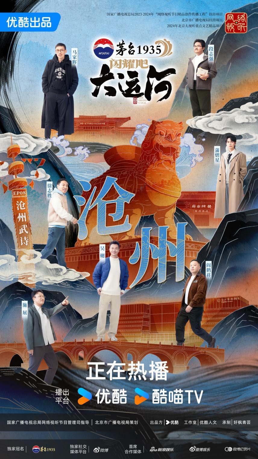 ：武术杂技的传奇江湖运河滋养的文化宝库J9九游会《闪耀吧！大运河》探秘沧州(图4)