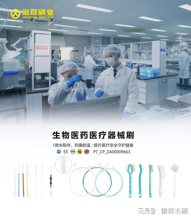 “刷” 出生物医药领域洁净新高度J9国际集团傲群医疗器械清洁刷：(图2)